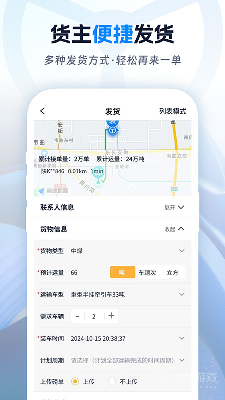 佬司机货主