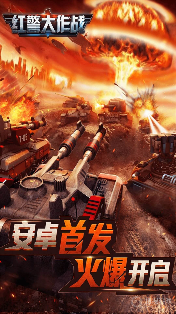 红警大作战