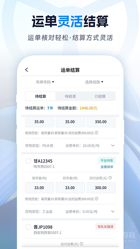 佬司机货主