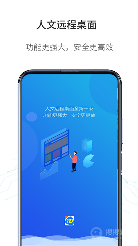 人文远程桌面
