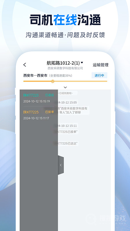 佬司机货主