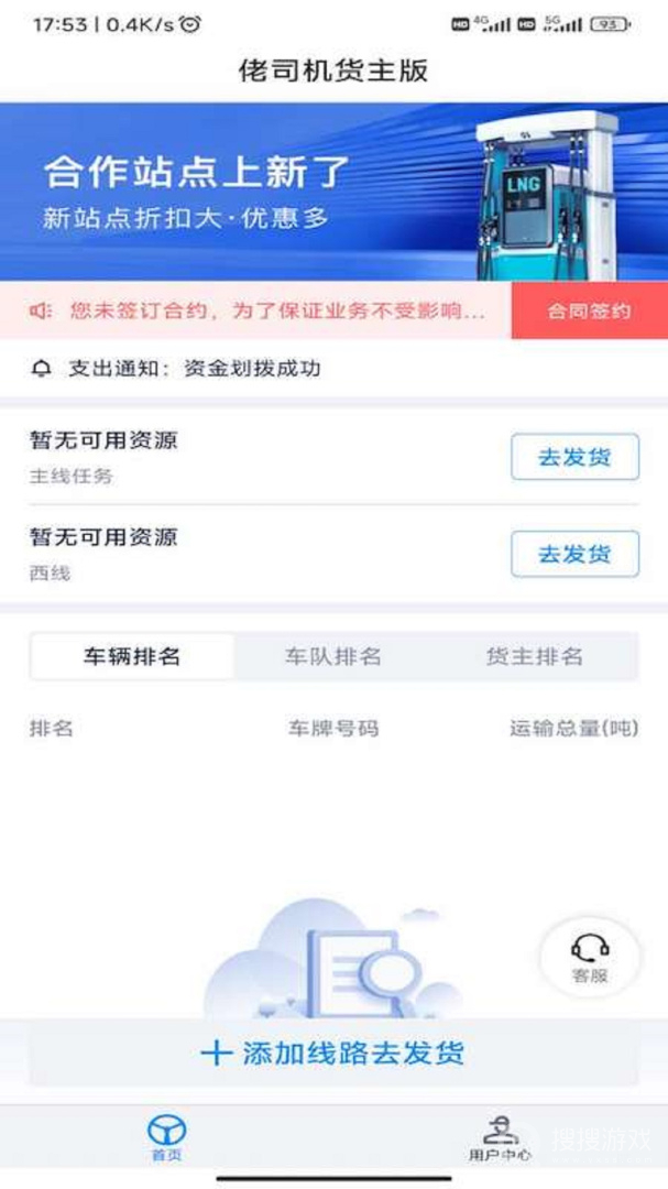 佬司机货主 佬司机货主
