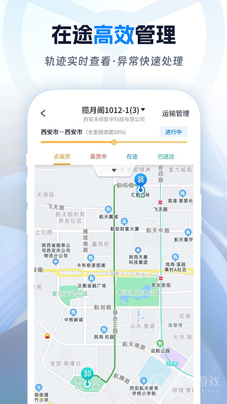 佬司机货主