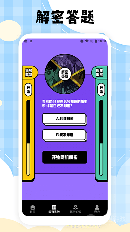 脑洞大师