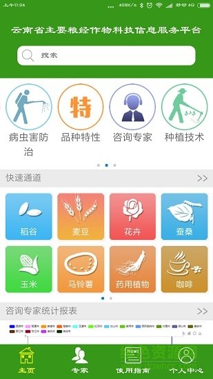 农事通