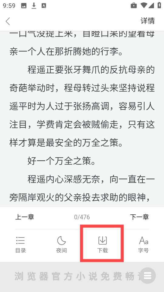 书屋小说阅读器