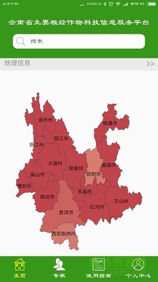 农事通