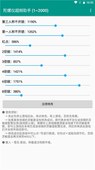 陀螺仪超频助手