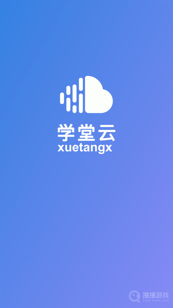 学堂云