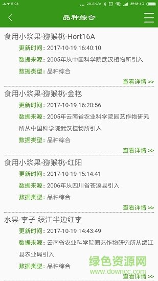 农事通