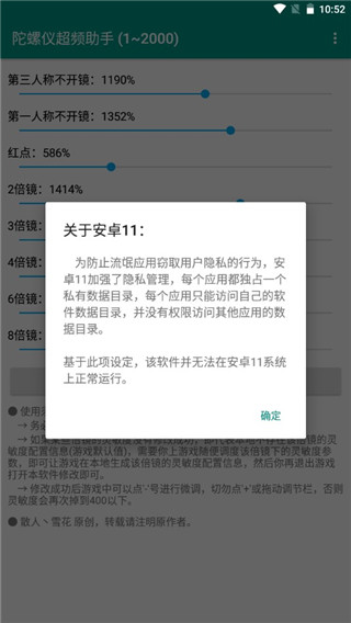 陀螺仪超频助手