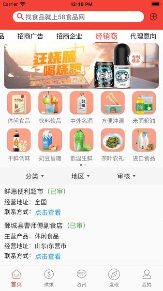 58食品网