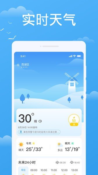 实时天气实时预报