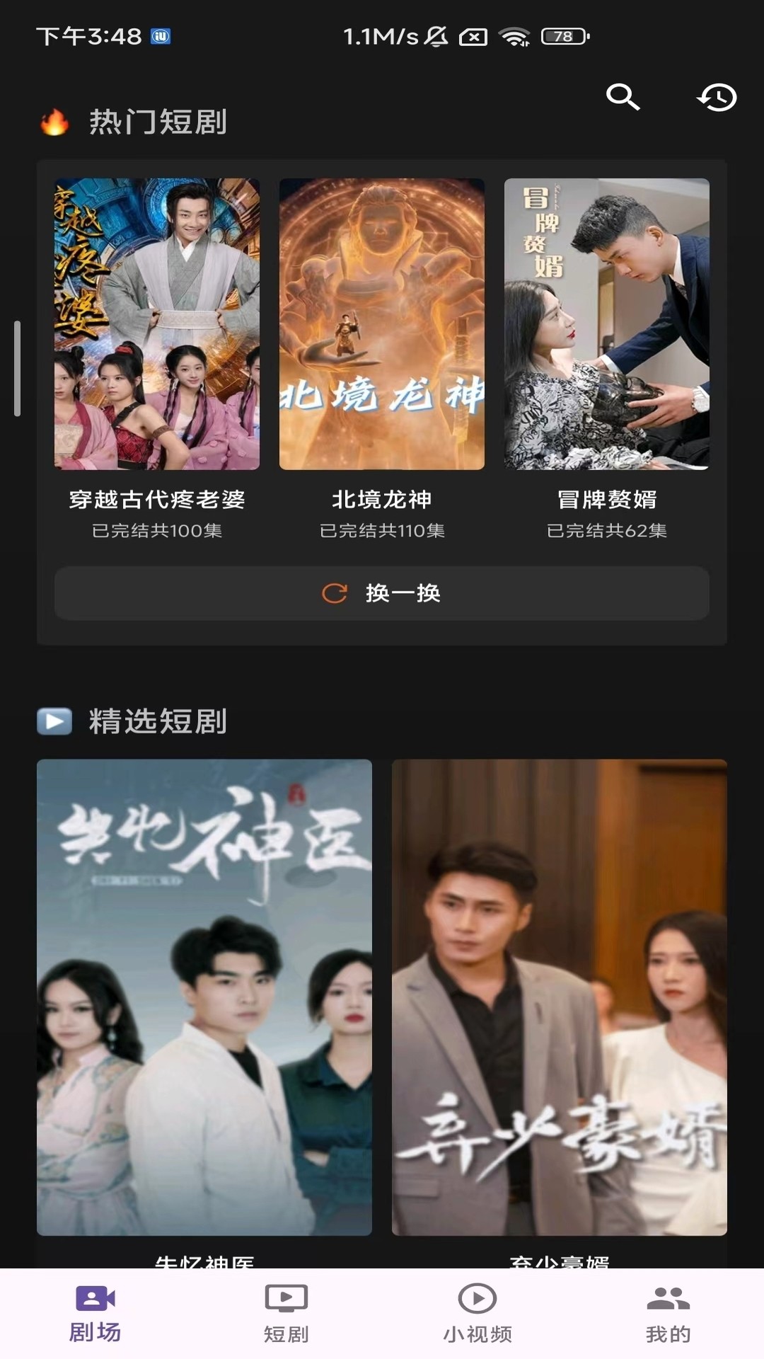 中科短剧