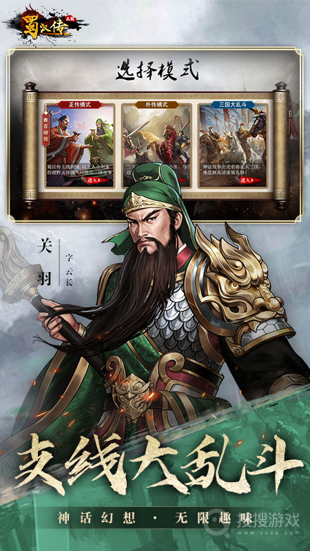 同人圣三国蜀汉传