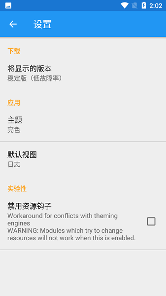 xposed框架