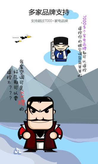 统帅空调遥控器