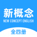 新概念英语大全