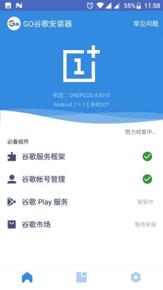 谷歌商店三件套