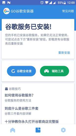谷歌商店三件套