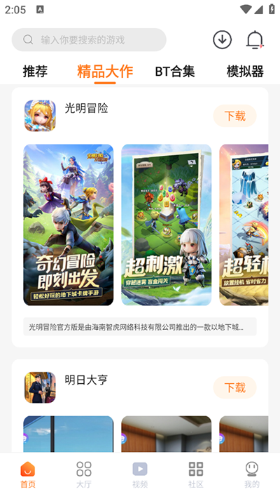 超玩游戏盒模拟器
