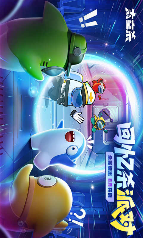 太空杀2025