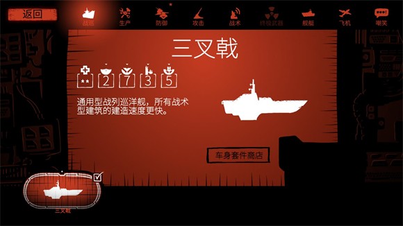战巡大作战豪华版