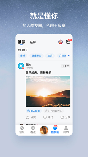 酷狗音乐大字版