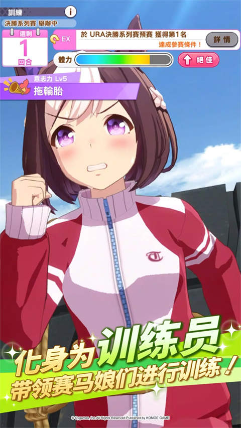赛马娘 赛马娘