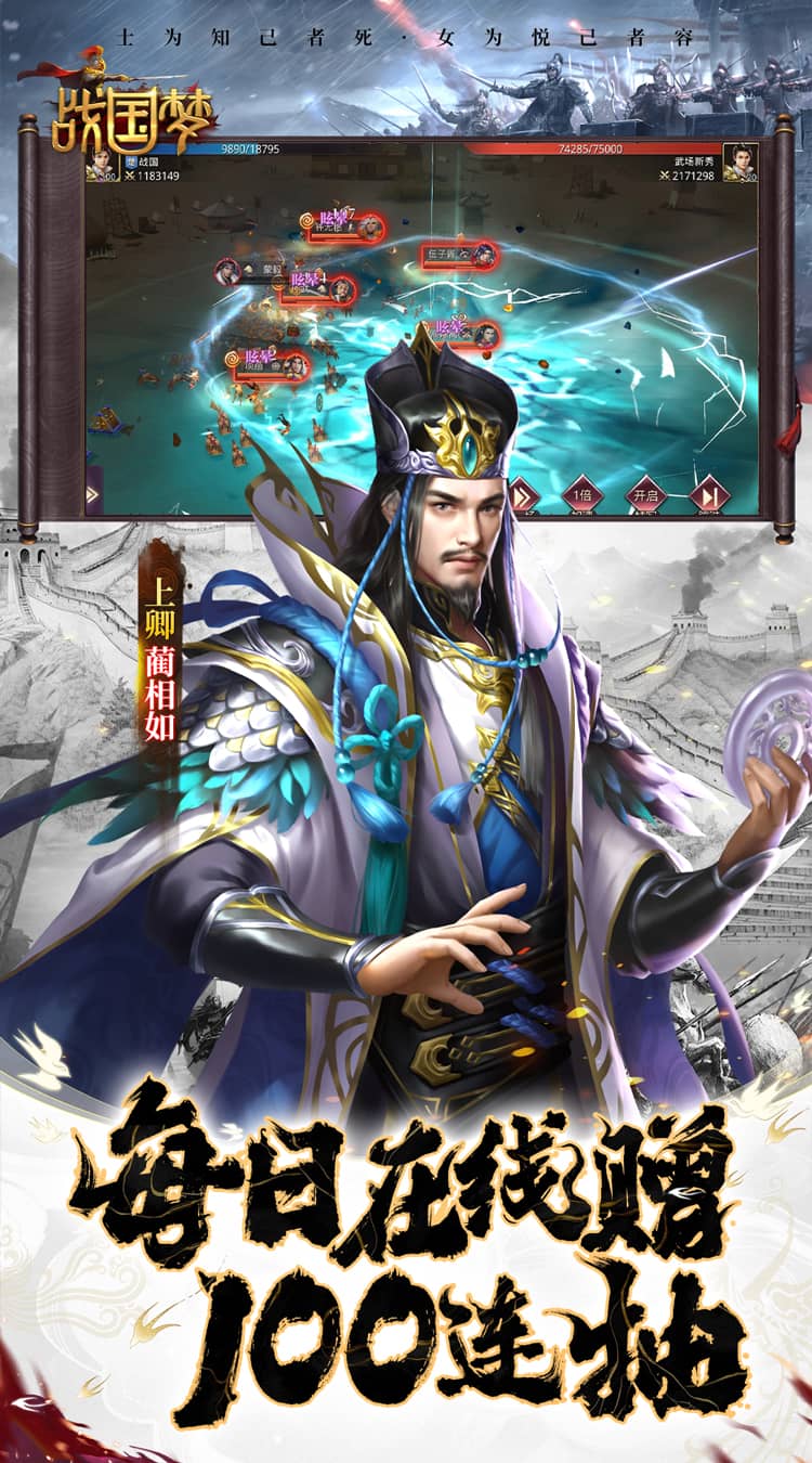 战国梦