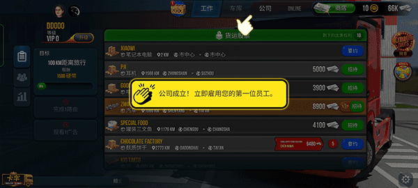 卡车模拟器终极版 卡车模拟器终极版