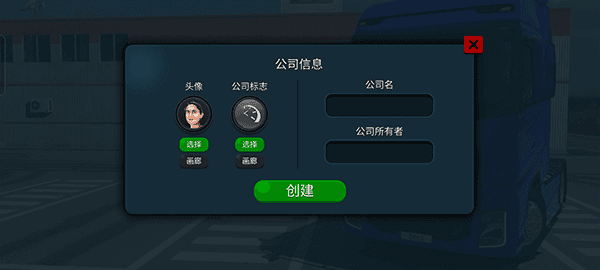 卡车模拟器终极版 卡车模拟器终极版