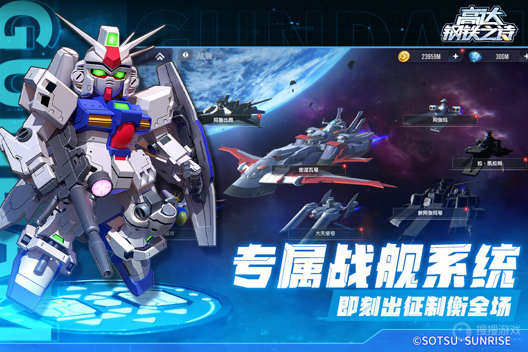高达钢铁之诗
