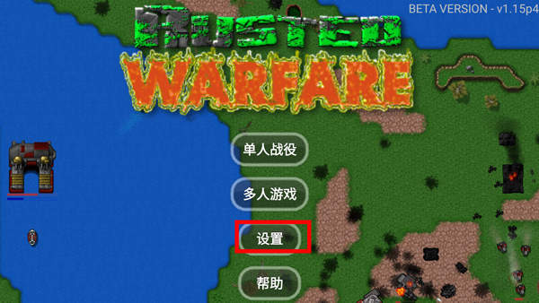 铁锈战争现代战争 铁锈战争现代战争