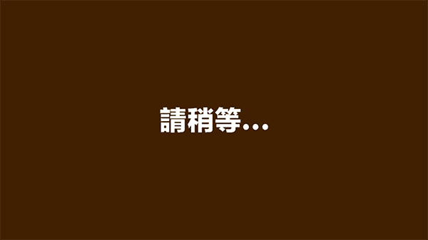 蜡笔小新之小帮手大作战 蜡笔小新之小帮手大作战