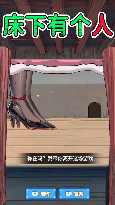 床下有个人 床下有个人