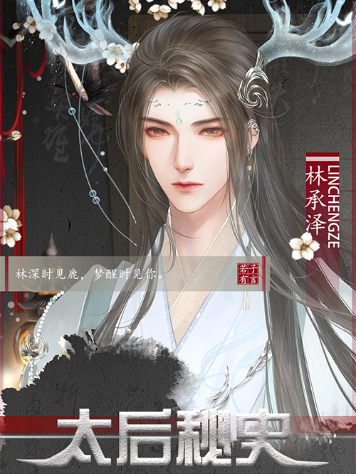 太后秘史