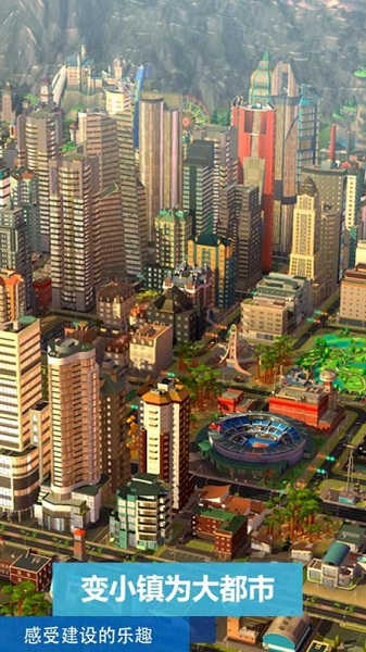 模拟城市