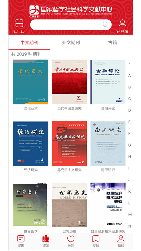 国家哲学社会科学文献中心