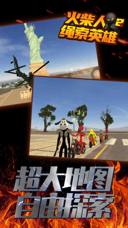 火柴人之绳索英雄