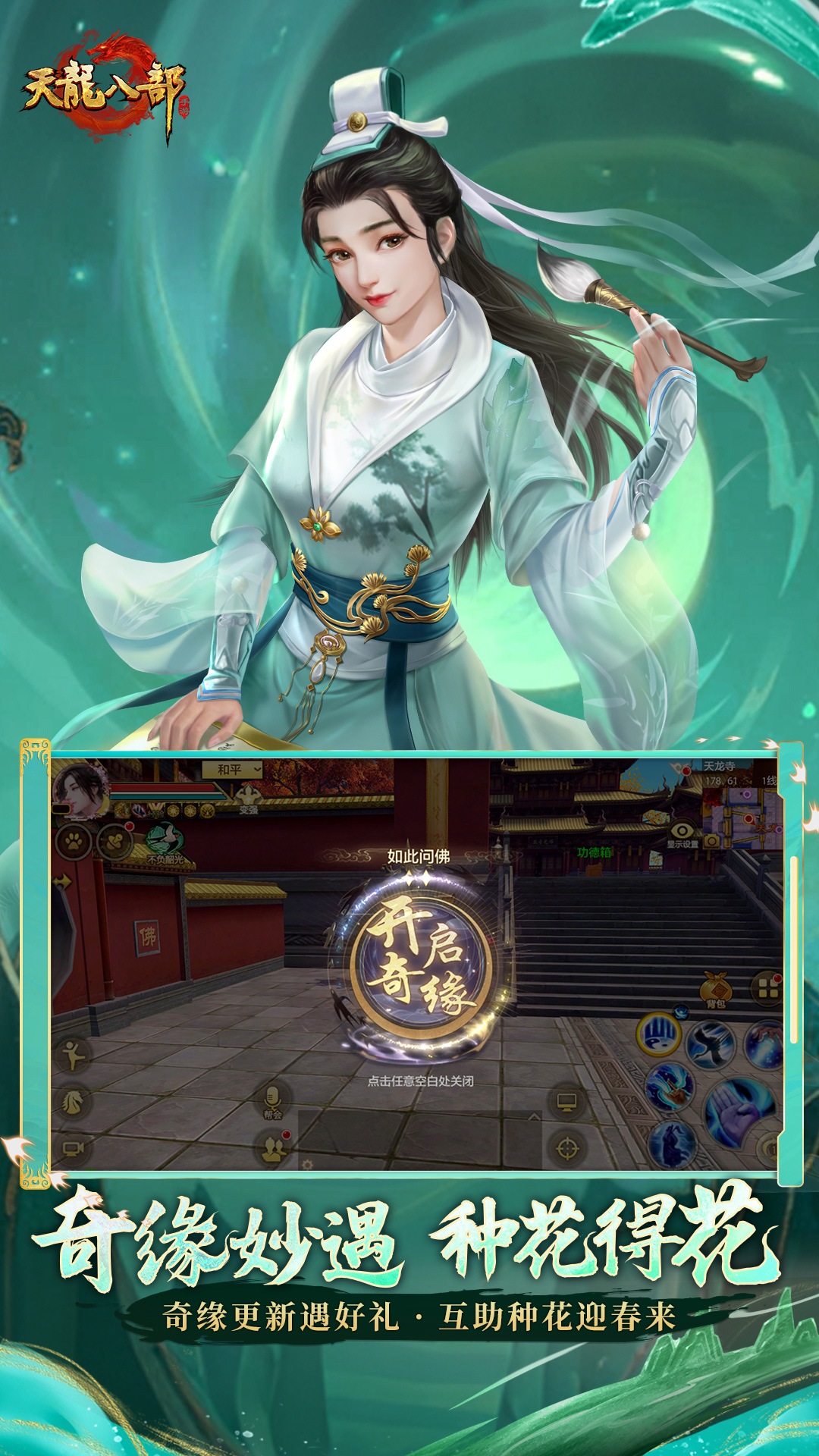 天龙八部