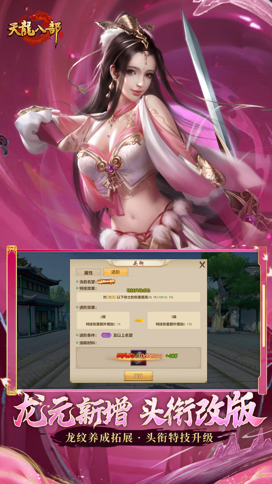 天龙八部