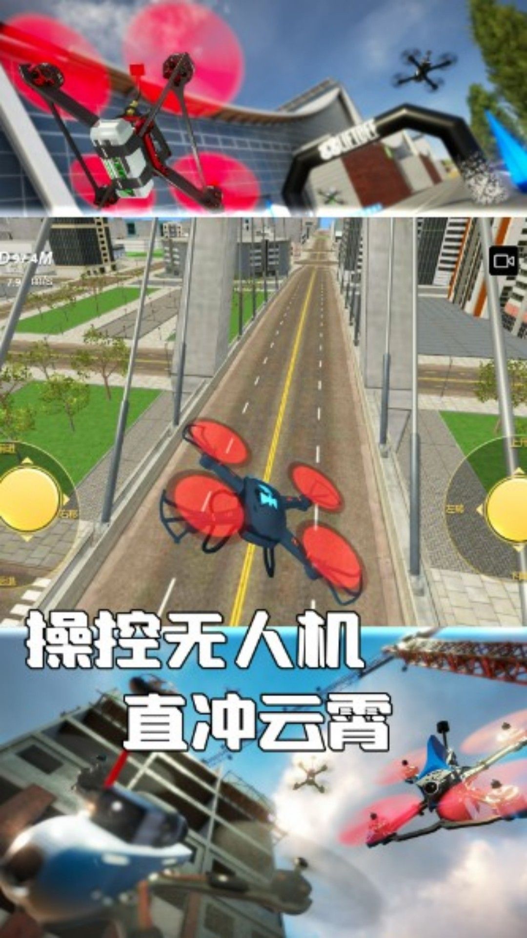 无人机天空之旅