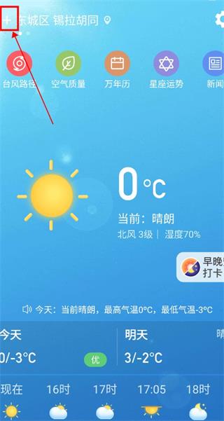 天气预报纯净版 天气预报纯净版