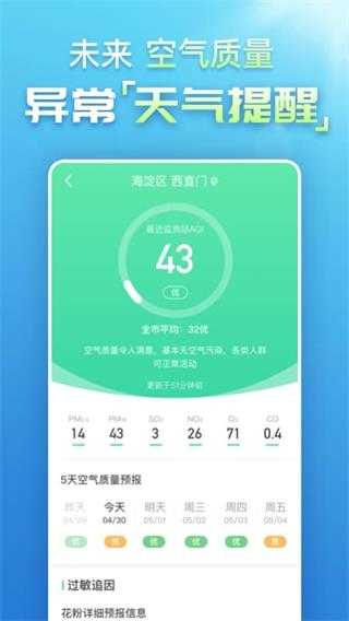 天气预报纯净版