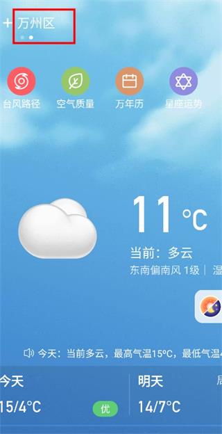 天气预报纯净版 天气预报纯净版