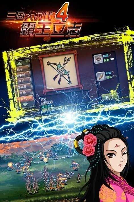 三国大时代4