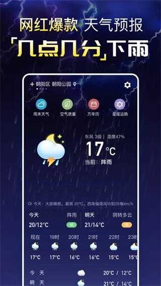 天气预报纯净版 天气预报纯净版