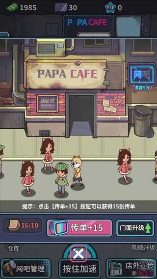 网吧模拟器
