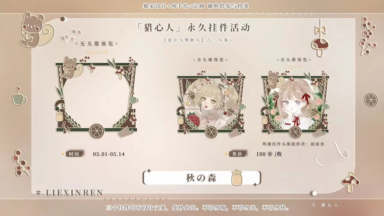 猎心人
